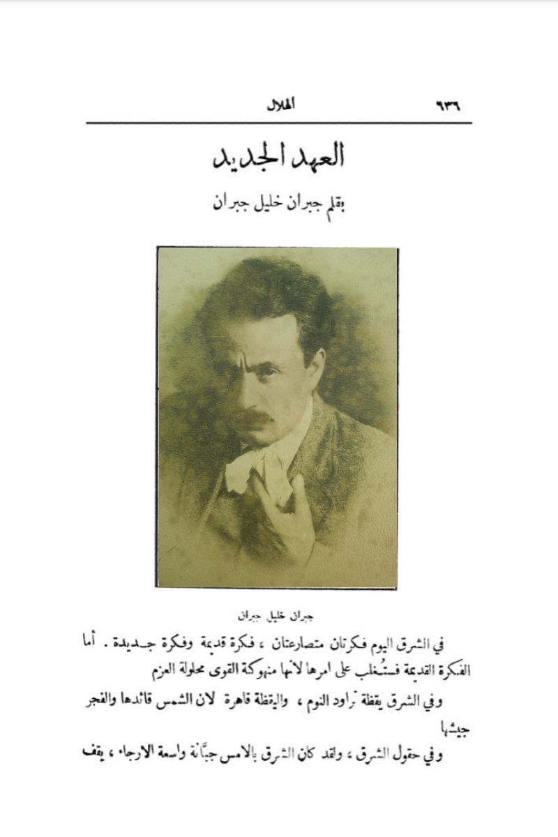 Al Ahd al Jadid The New Era Al Hilal 7 April 1 1921 pp. 636 640. png