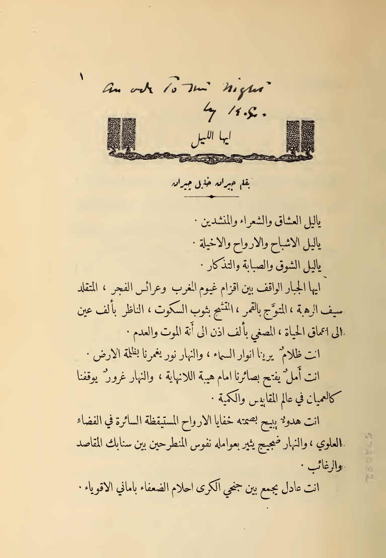 An Ode to the Night by Gibran in the 1st issue of Al Funoon inscribed by the Author 