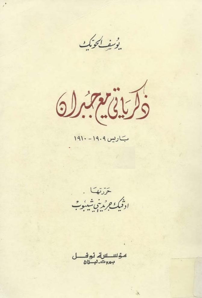 Dhikrayati maa Jubran 1957