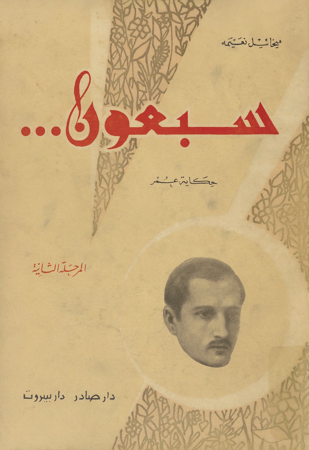 Naimy's Autobiography - Vol 2