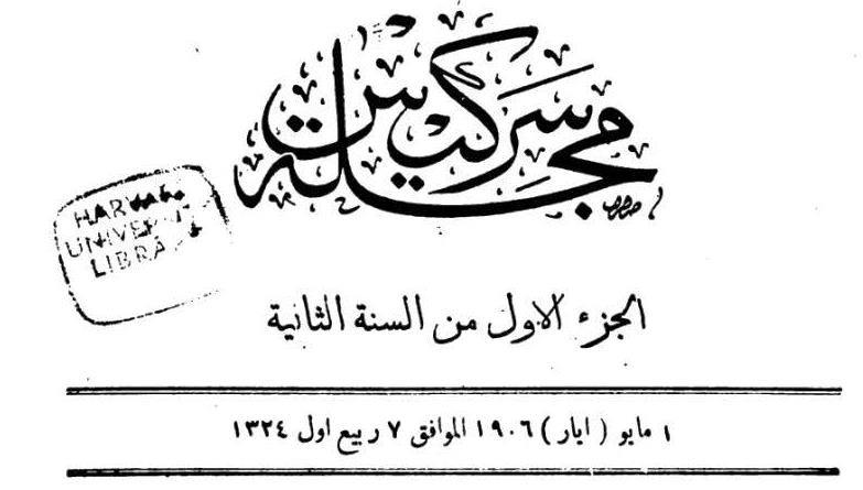 Majallat Sarkis (Sarkis Magazine Cairo 1906)