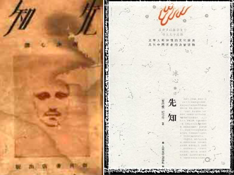 Xianzhi "The Prophet" 1931