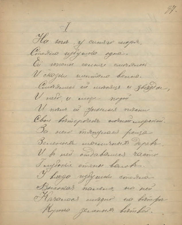 First page of the manuscript of the ballad “Rybaki” (“Fishermen”)