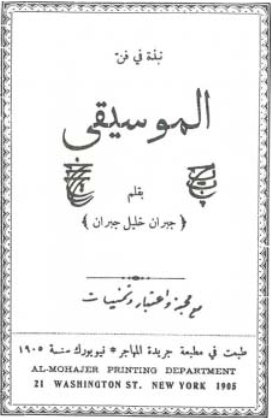 Frontispiece of al-Musiqa with dedication to Josephine Preston Peabody