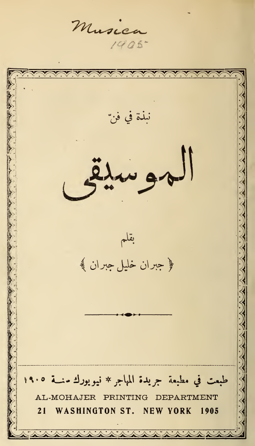 Frontispiece of The Music, Mary Haskell's personal copy