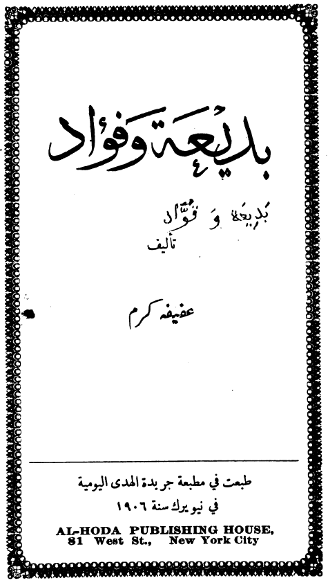 badiah wa fuad novel cover