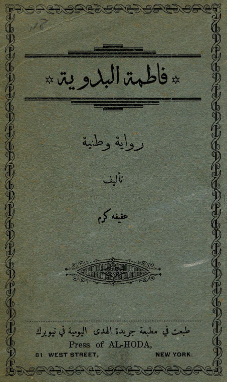 fatimah the bedouin novel cover
