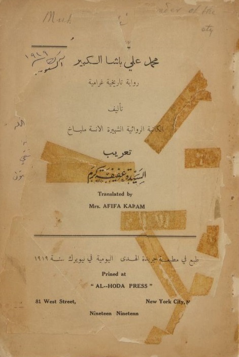 muhammad ali basha al kabir translation cover
