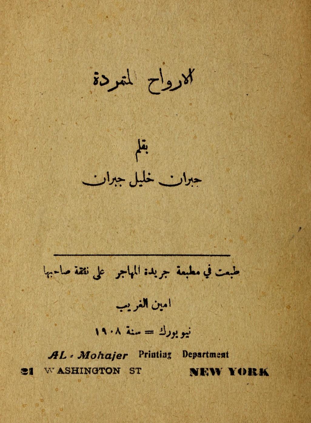 Spirits Rebellious (Al-Arwah al Mutamarrida) New York: Al-Mohajer, 1908