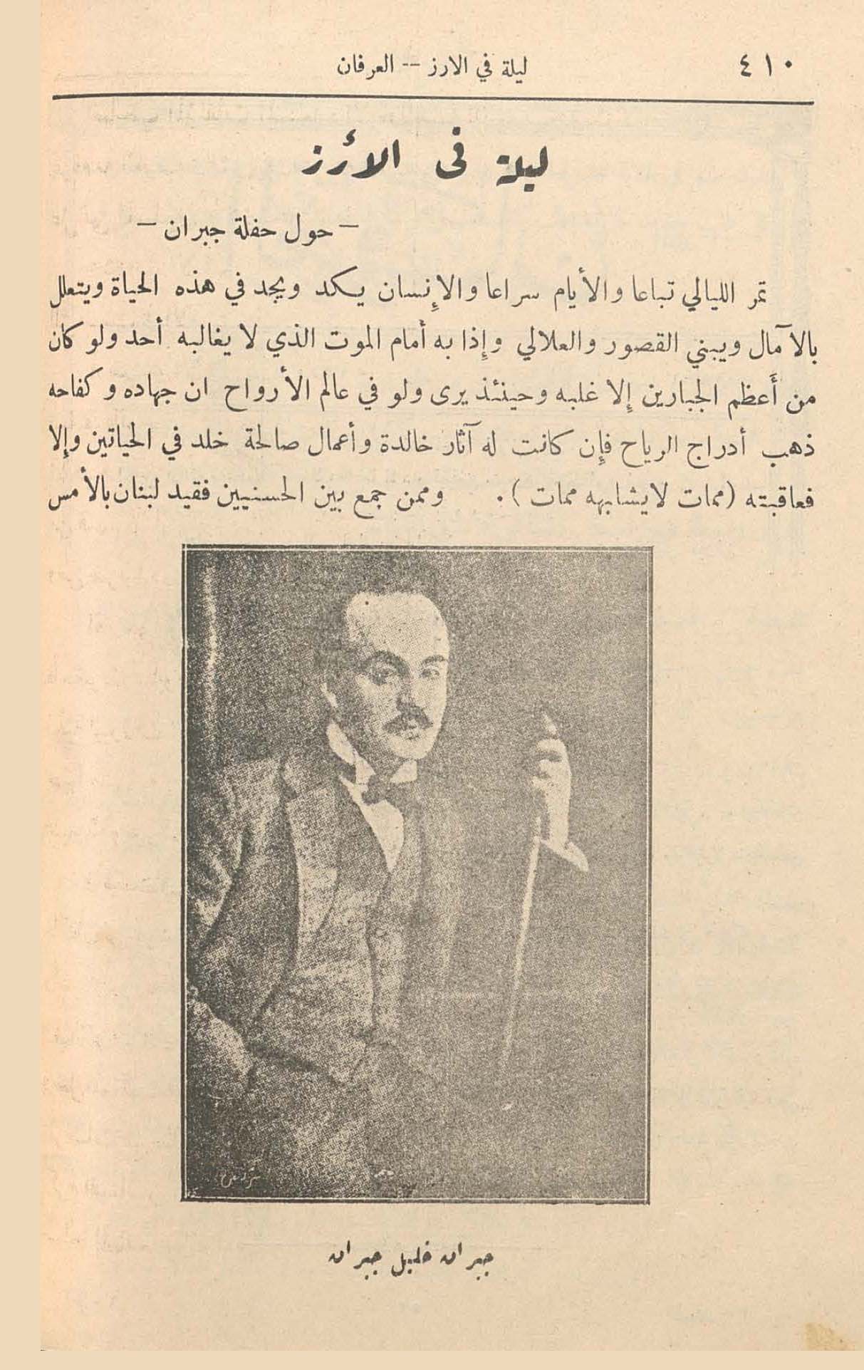 Laylat fi al-Arz: Hawl haflat Jubran", al-Irfan, Oct 1, 1931