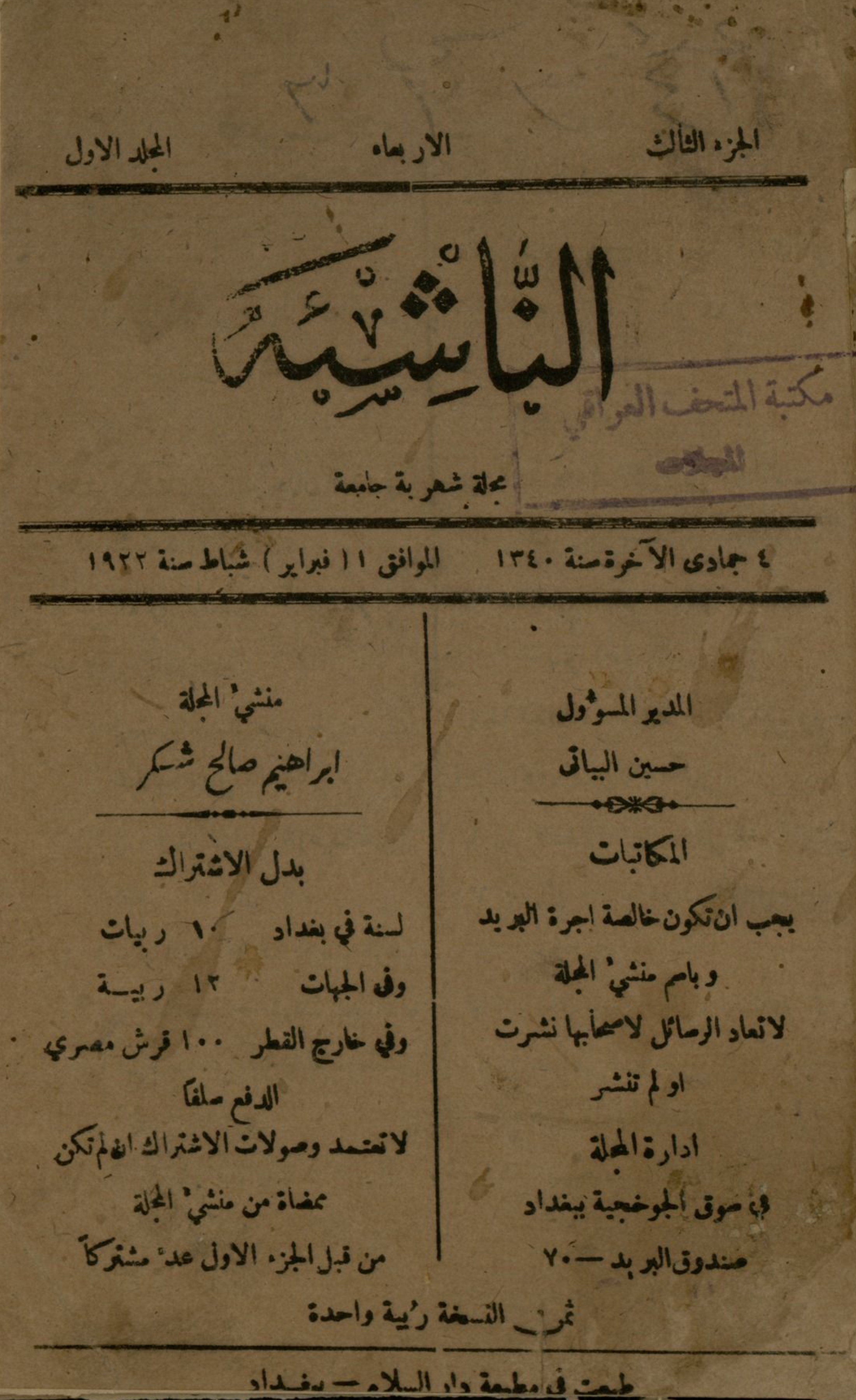 Ru’ya [Short Story], An-Nashi’a (Feb. 1922), pp. 137-138.